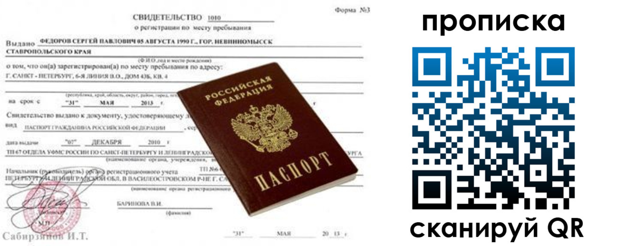 прописка паспорт в Ужуре