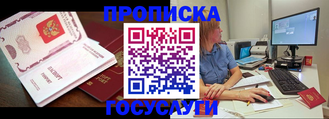 прописка для работы в Ужуре