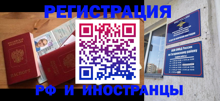 прописка гарантия в Ужуре