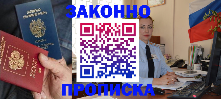 прописка в квартире в Ужуре