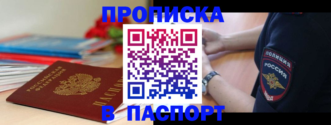 прописка законно в Ужуре