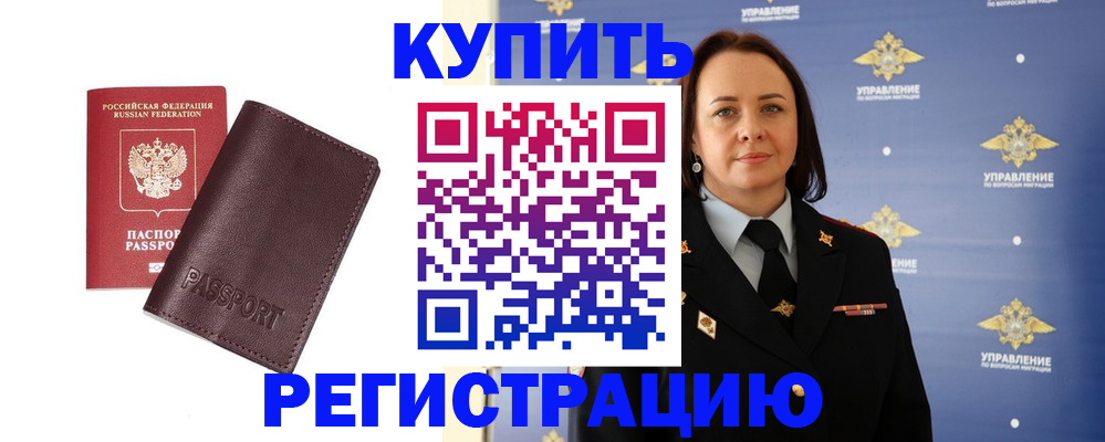 прописка 2025 в Ужуре