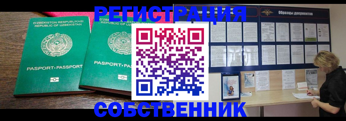 прописка для работы в Ужуре